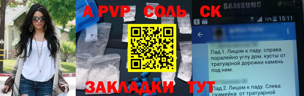 A-PVP VHQ  Вход с VPN  Альфа ПВП крисы CK  А ПВП Crystall  Можайск 