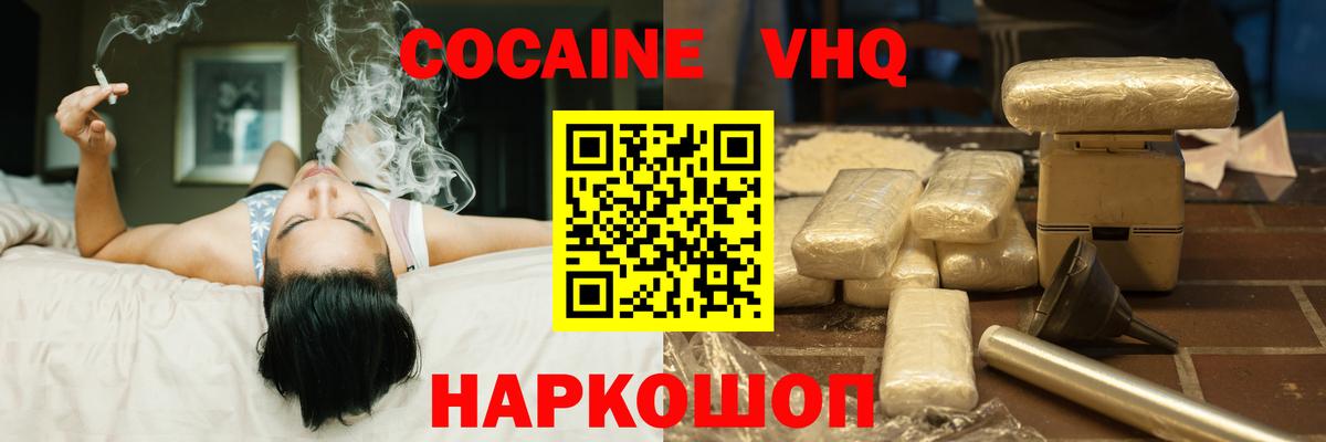 COCAIN  Cocaine Эквадор  Вход с VPN  Кокаин Columbia  Можайск 