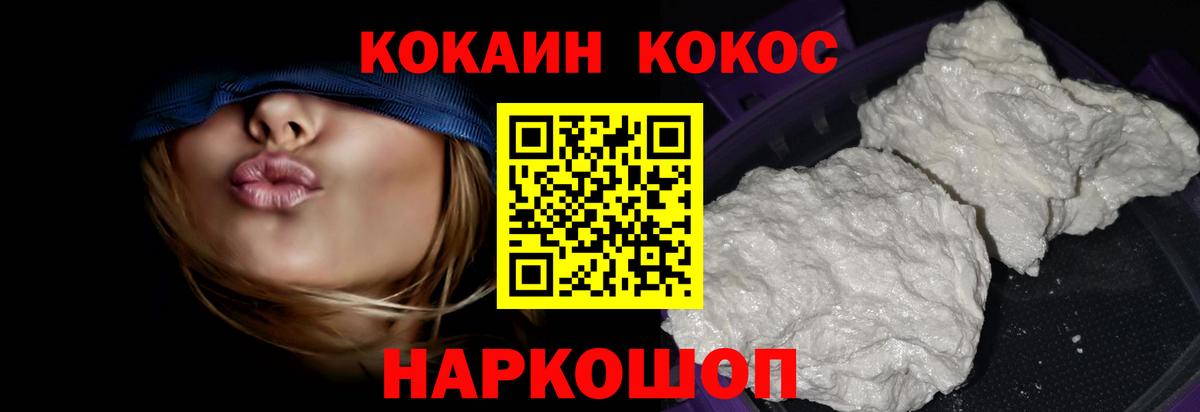 Кокаин 99% Можайск