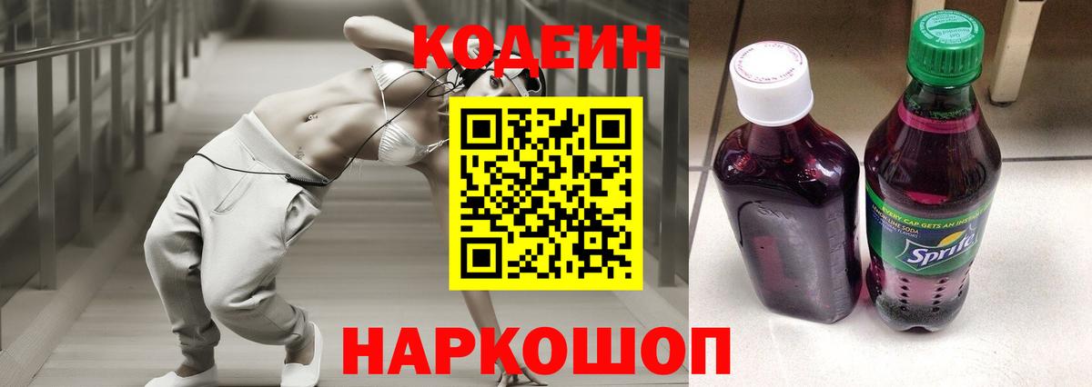 Можайск  Кодеин Purple Drank  Вход с VPN  Кодеин Purple Drank 