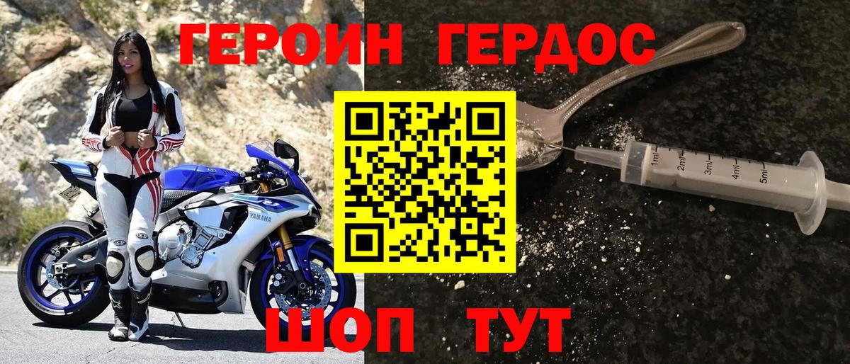 Героин  Героин афганец  Вход с VPN  Можайск 