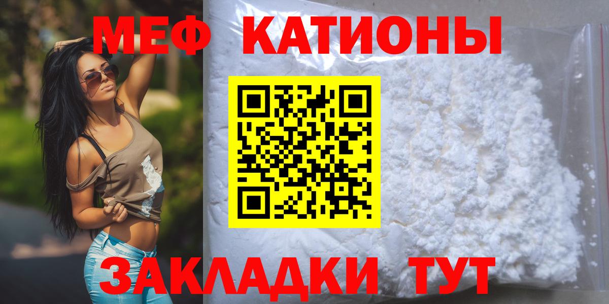 Меф мяу мяу мука Можайск