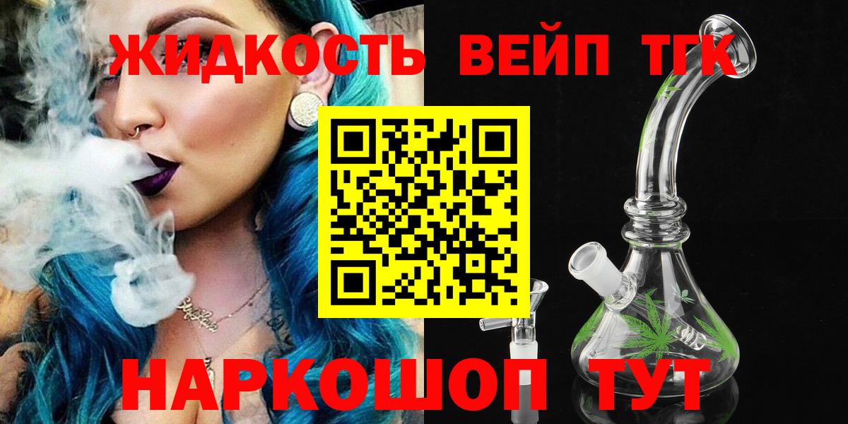ТГК жижа Можайск